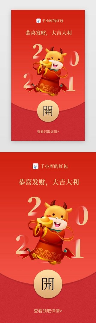 牛UI设计素材_新年牛年闪屏立体平面红色渐变立体牛