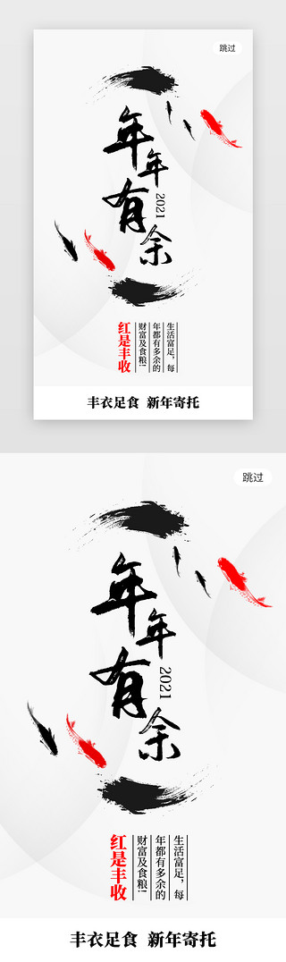 花水墨晕染UI设计素材_新年寄托app闪屏中国风黑白水墨、鲤鱼