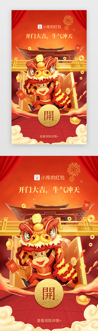 古代城门楼UI设计素材_新年微信红包app中国风红色舞狮 城门