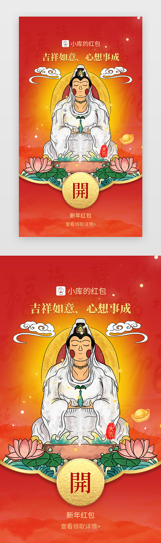 新年微信红包app中国风红色 年画、观音