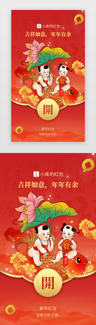 年画习俗UI设计素材_新年微信红包app中国风红色年画娃娃
