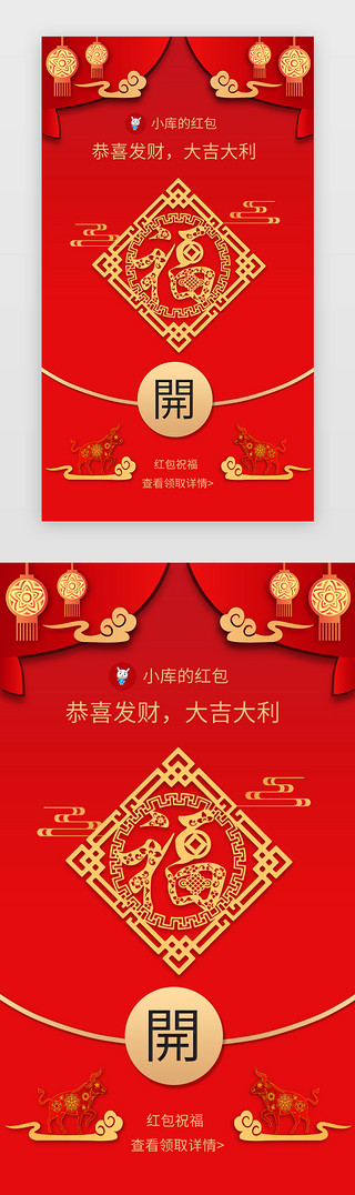 新年红色福字UI设计素材_新年微信红包剪纸风红色福字