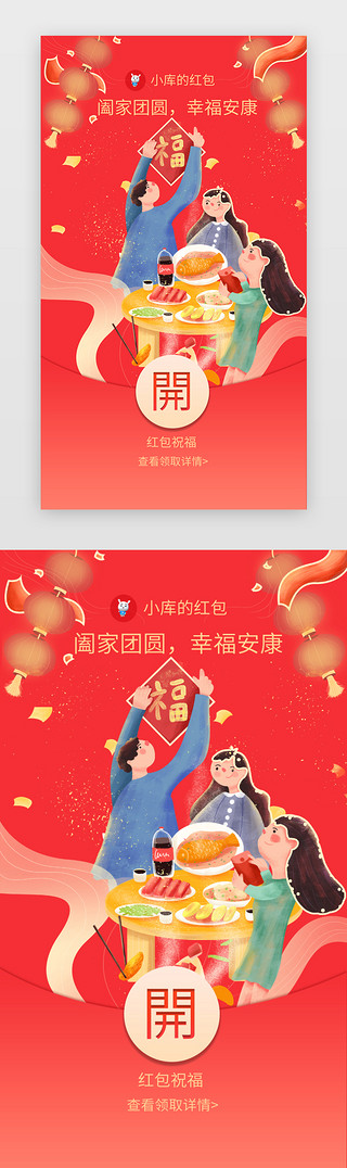新年福字红色UI设计素材_新年团圆微信红包手绘风红色年夜饭