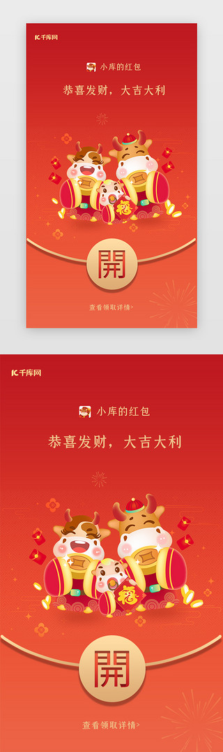 手绘红色UI设计素材_新年app手绘红色牛年红包