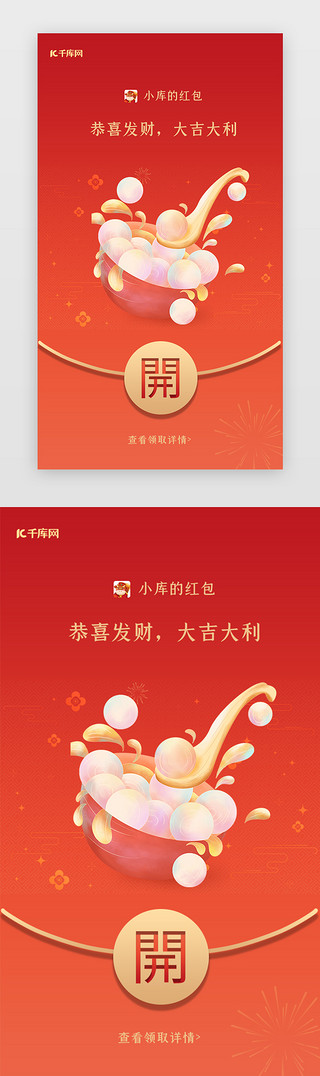 猪吃元宵UI设计素材_元宵app手绘红二十汤圆