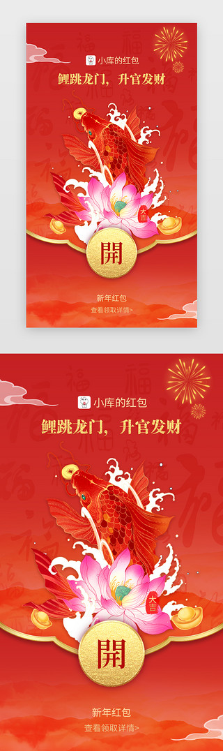 app封面UI设计素材_春节微信红包app国潮红色锦鲤、荷花