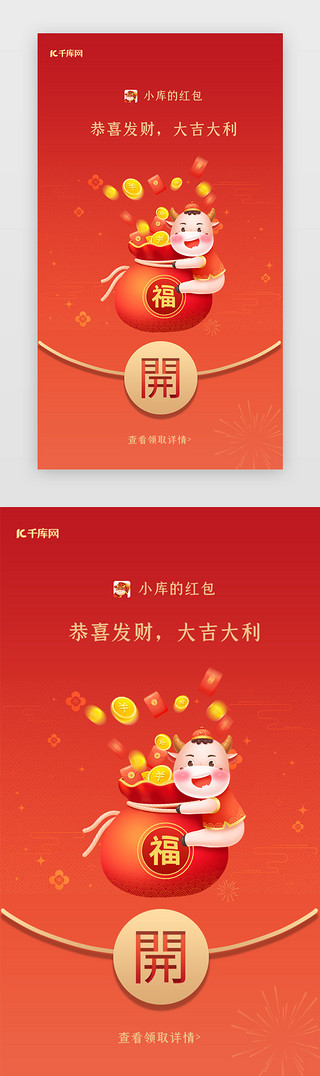 手绘红色UI设计素材_新年app手绘红色红包