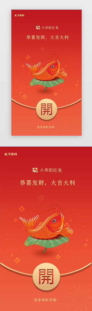 新年app手绘红色锦鲤红包