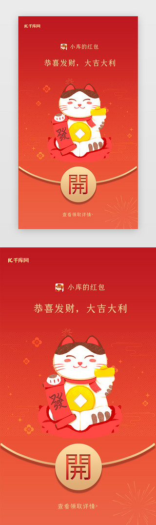 新年app手绘红色招财猫