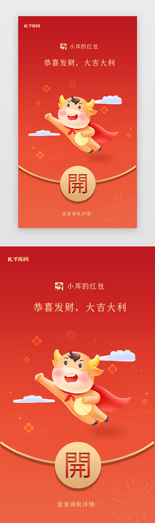 手绘红色UI设计素材_新年app手绘红色牛年红包