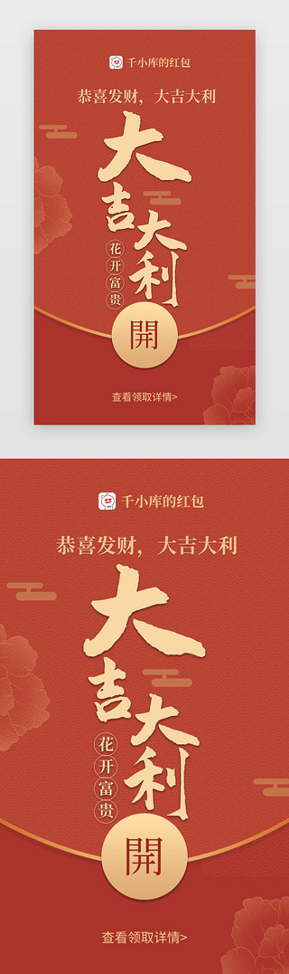 云中国风UI设计素材_红包app界面中国风红色花、云纹