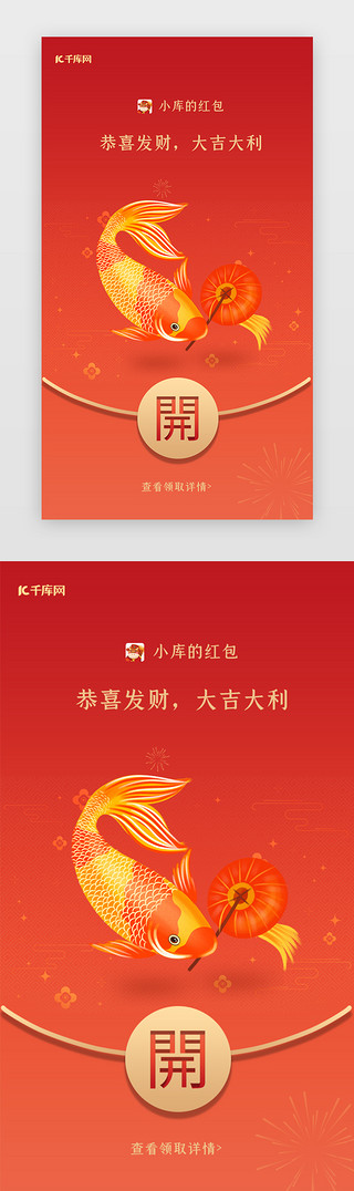 手绘红色UI设计素材_新年app手绘红色幸运锦鲤