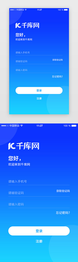 app登录页蓝色UI设计素材_蓝色主题app登录页登录页蓝色渐变登录页