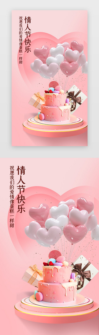 放地上的气球UI设计素材_情人节手机海报写实粉色蛋糕