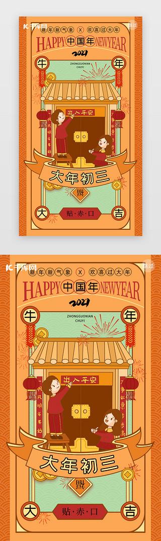 新年人物UI设计素材_春节闪屏中国风黄色人物