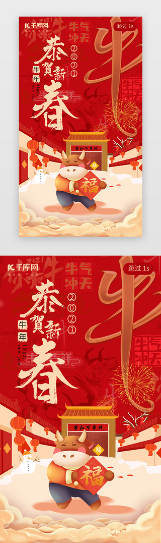2019猪年祝福UI设计素材_牛年新年闪屏引导页插画红色送祝福的牛牛