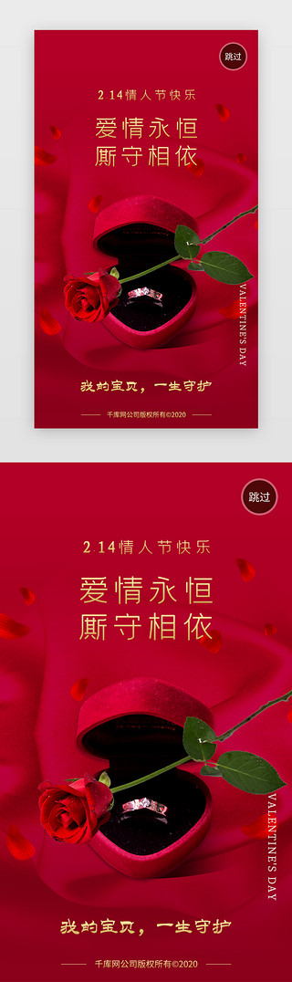 送玫瑰花的男人UI设计素材_情人节app闪屏摄影红色戒指盒、玫瑰