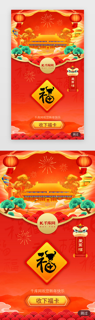 福福福UI设计素材_新年扫五福app闪屏中国风红色宫殿