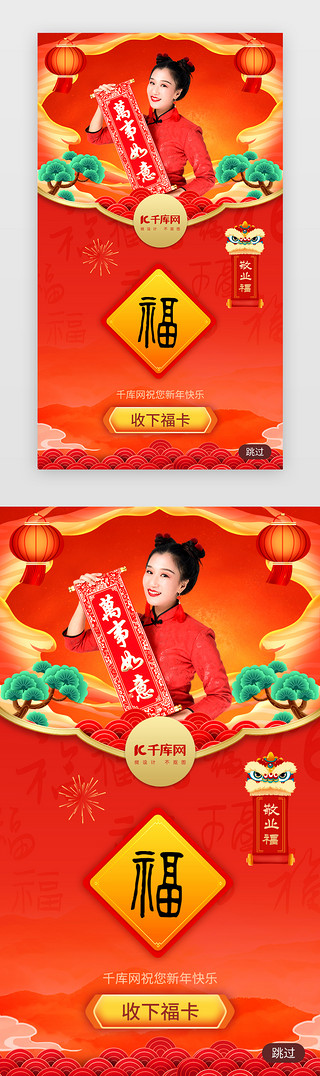 国风新年海报UI设计素材_新年扫五福app闪屏中国风红色拜年人物