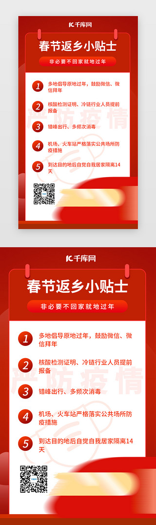 火车UI设计素材_春节返乡闪屏简约红色火车