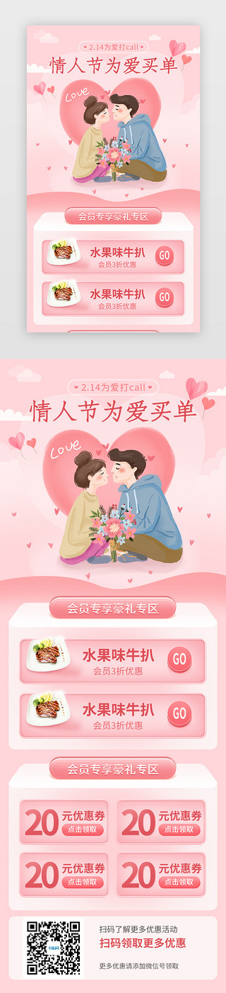情人节海报UI设计素材_情人节h5插画风粉色情侣