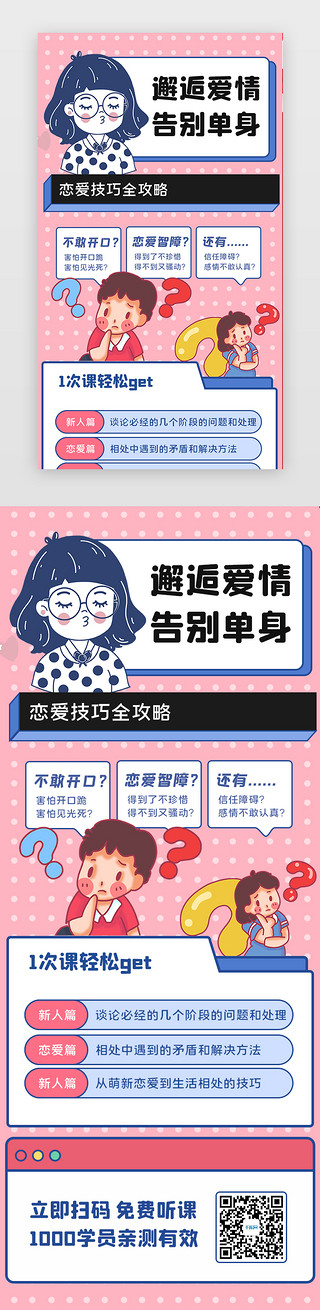 弹弓漫画UI设计素材_情人节手机营销图漫画粉色男孩女孩