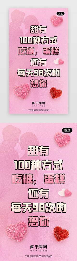 海报文字UI设计素材_情人节app闪屏扁平粉色文字