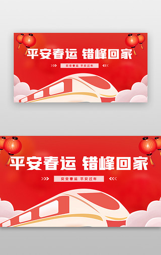 过年抢UI设计素材_春运banner简约红色高铁
