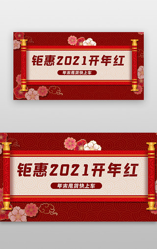 卷轴UI设计素材_春节banner中国风红色卷轴