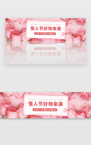 玫瑰bannerUI设计素材_情人节banner恋爱粉色玫瑰