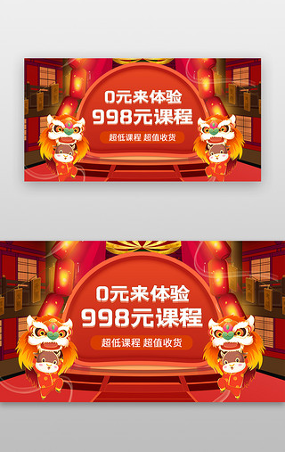 体验卡吉他UI设计素材_免费课程体验banner中国风红色舞狮