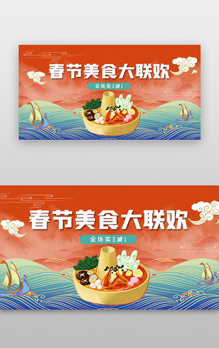 火锅店素材UI设计素材_春节促销banner国潮红色火锅