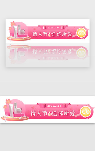 护肤品粉色UI设计素材_情人节手机胶囊banner电商粉色护肤品
