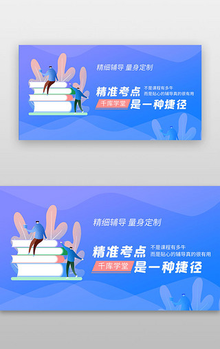 插画清新UI设计素材_教育培训banner清新蓝色插画教育