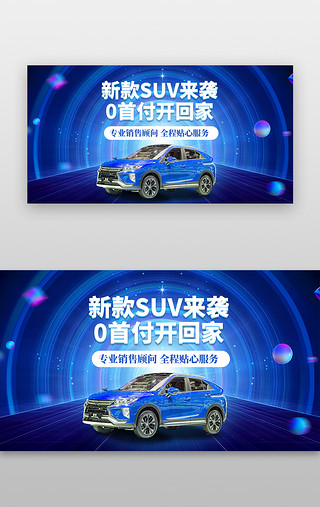 汽车销售banner创意蓝色汽车