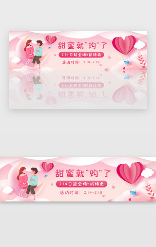 情侣一周年UI设计素材_情人节banner恋爱粉色情侣