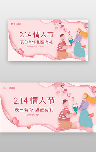 情侣一周年UI设计素材_情人节banner剪纸风粉色情侣