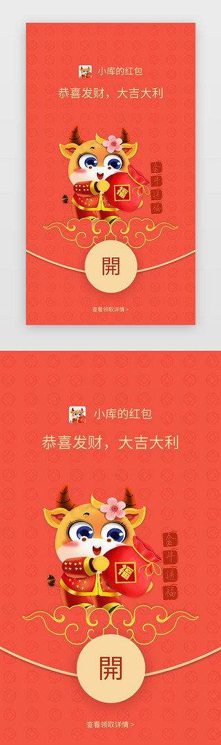 封面UI设计素材_新年红包封面中国风红色红包