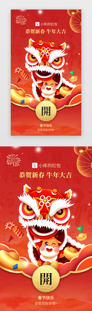 企业红包UI设计素材_新年微信红包app中国风红色舞狮