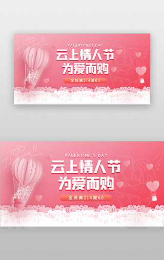 求婚粒子UI设计素材_云上情人节banner简约粉红情侣热气球