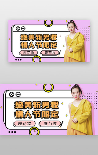 美女歌手UI设计素材_情人节banner写实粉紫色美女