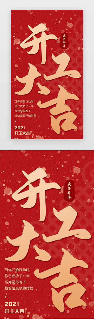 开门大吉免费UI设计素材_开工大吉启动页中国风红色牛年