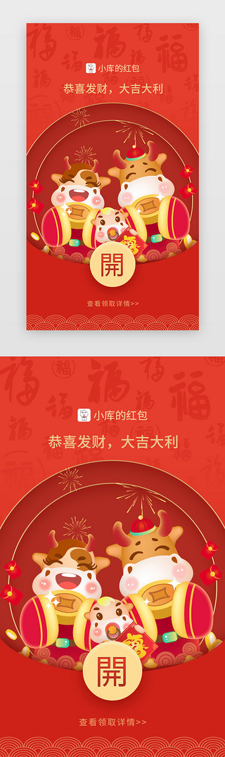 企业红包UI设计素材_微信红包app弹窗中国风红色牛