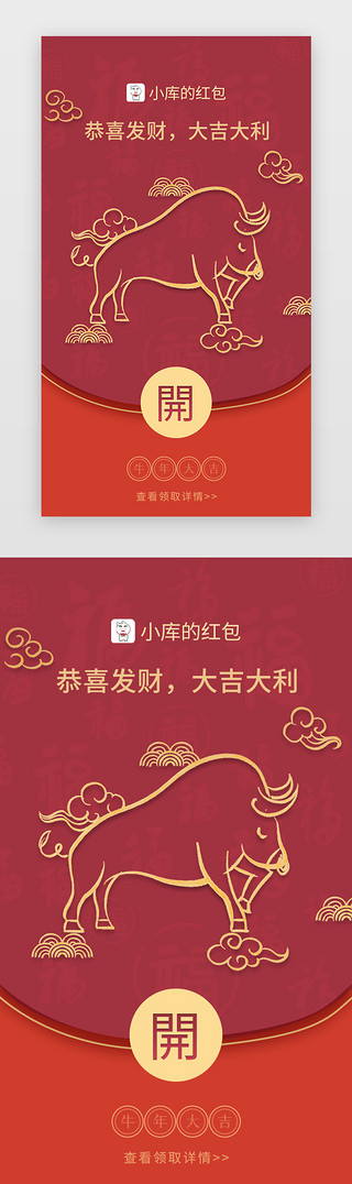 牛UI设计素材_微信红包app弹窗中国风红金色牛