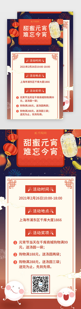 熊猫椰椰冰汤圆UI设计素材_元宵h5中国风橙红汤圆
