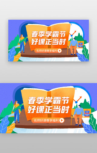 书本UI设计素材_教育培训banner插画橙色书本