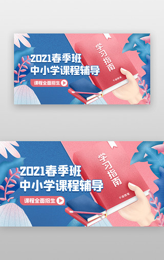 课程辅导banner插画蓝色书本