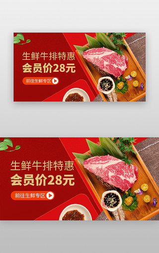 电商特惠UI设计素材_生鲜牛排特惠banner摄影红色牛排