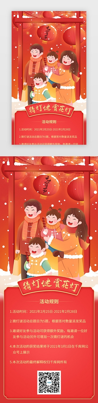 一家人说话UI设计素材_元宵节h5插画风红色灯笼一家人