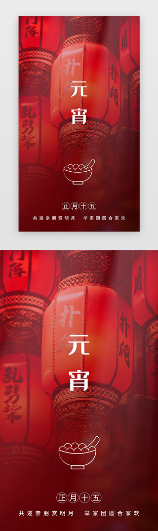 吃元宵啦UI设计素材_元宵节app启动页中国风红色灯笼元宵